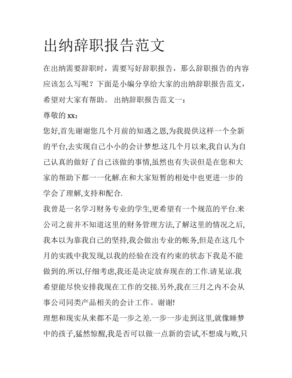 出纳辞职报告范文_第1页