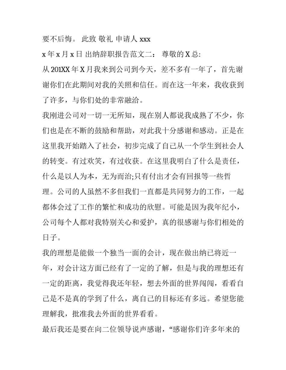 出纳辞职报告范文_第2页