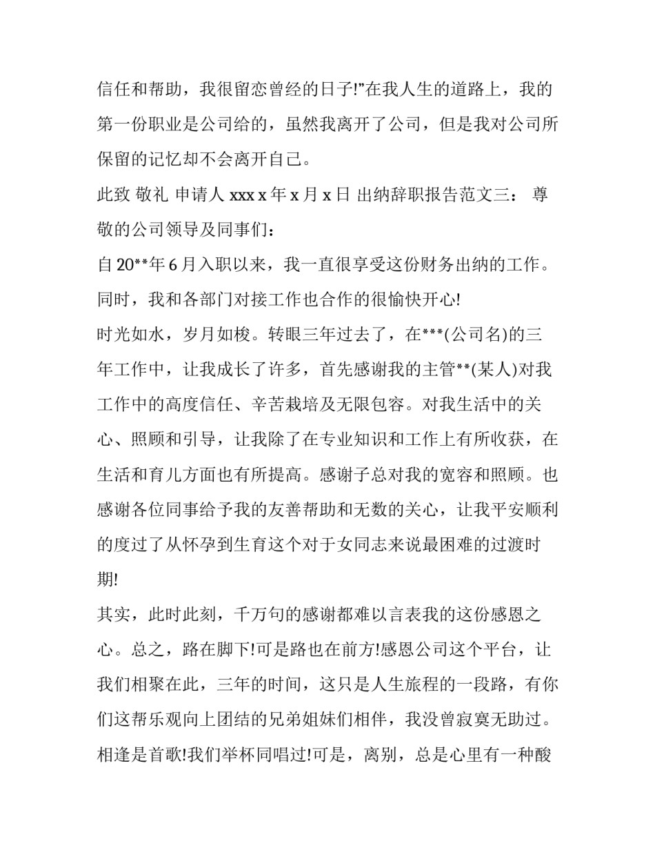 出纳辞职报告范文_第3页