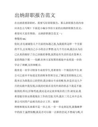 出纳辞职报告范文