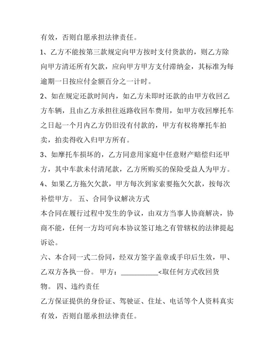 最新买卖合同书(汇总10篇)_第2页