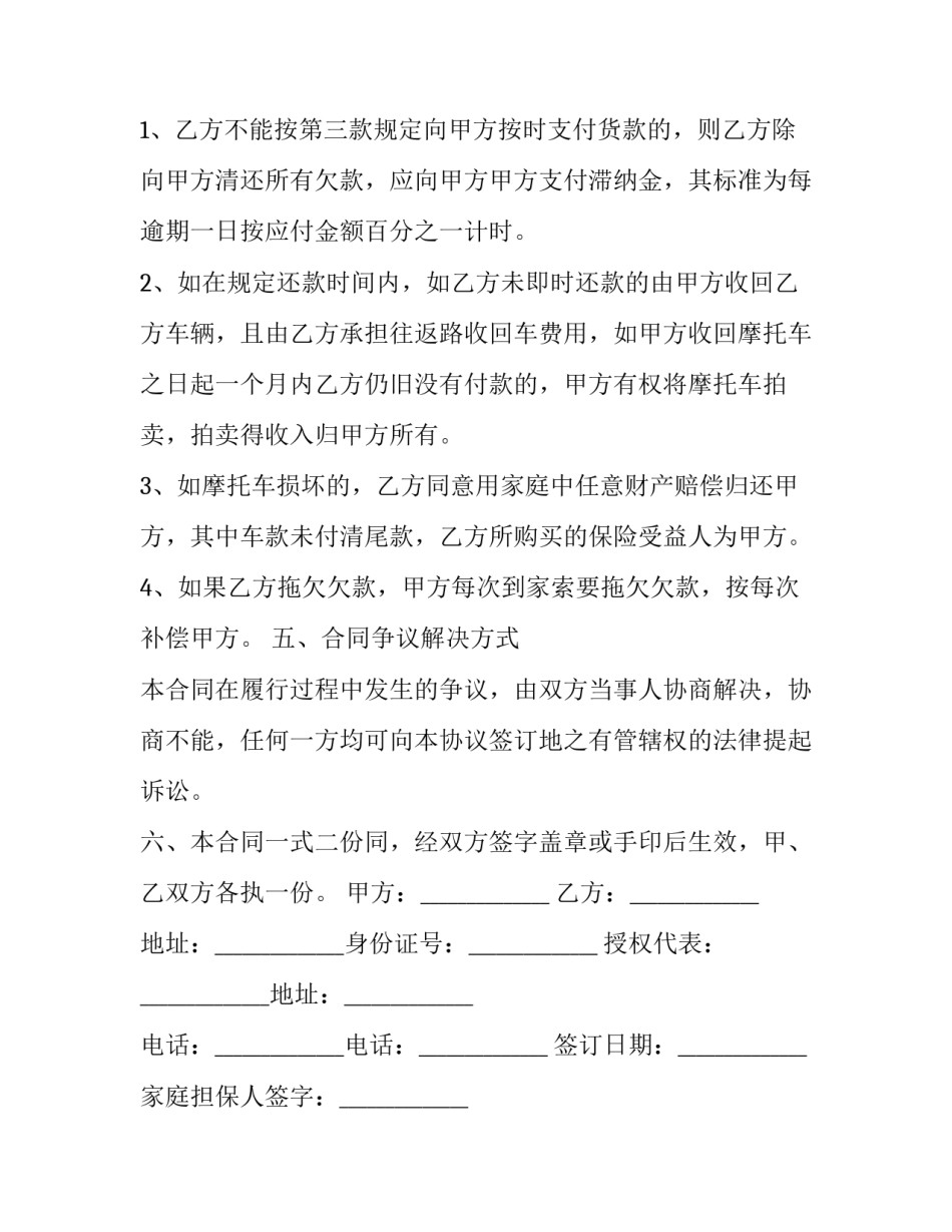 最新买卖合同书(汇总10篇)_第3页