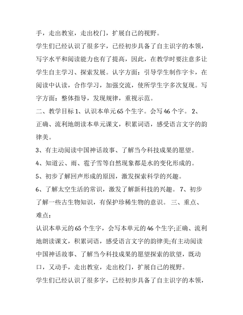 语文科教学计划表(五篇)_第2页