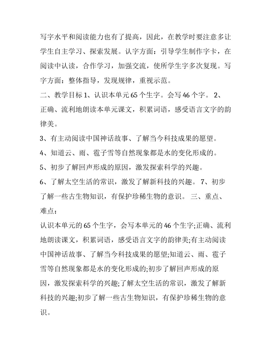 语文科教学计划表(五篇)_第3页