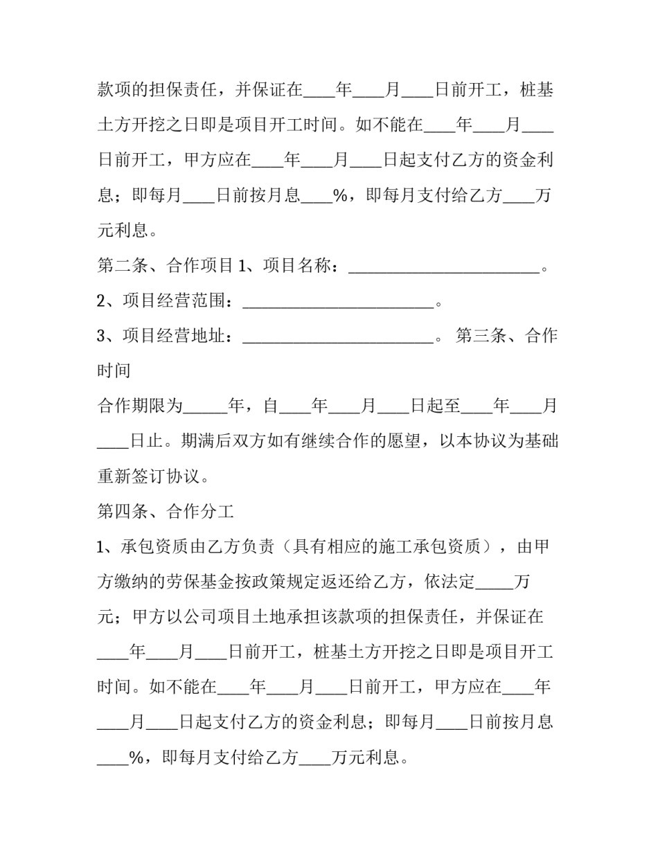 2023年合作开发建设协议 合作建设协议书有效期(八篇)_第2页