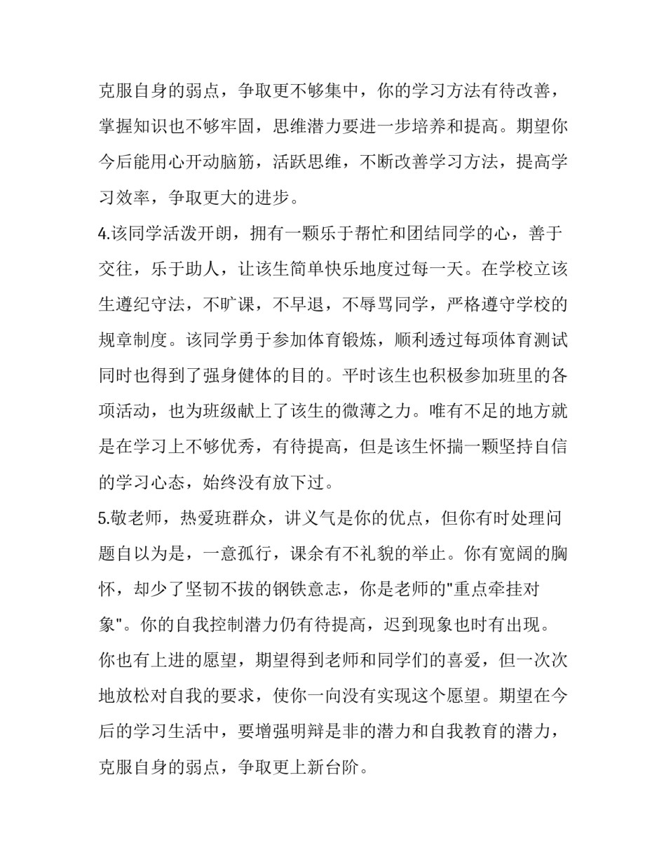 最新暑假通知书班主任评语小学(7篇)_第3页