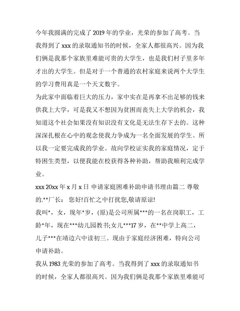 申请家庭困难补助申请书理由(优秀13篇)_第2页