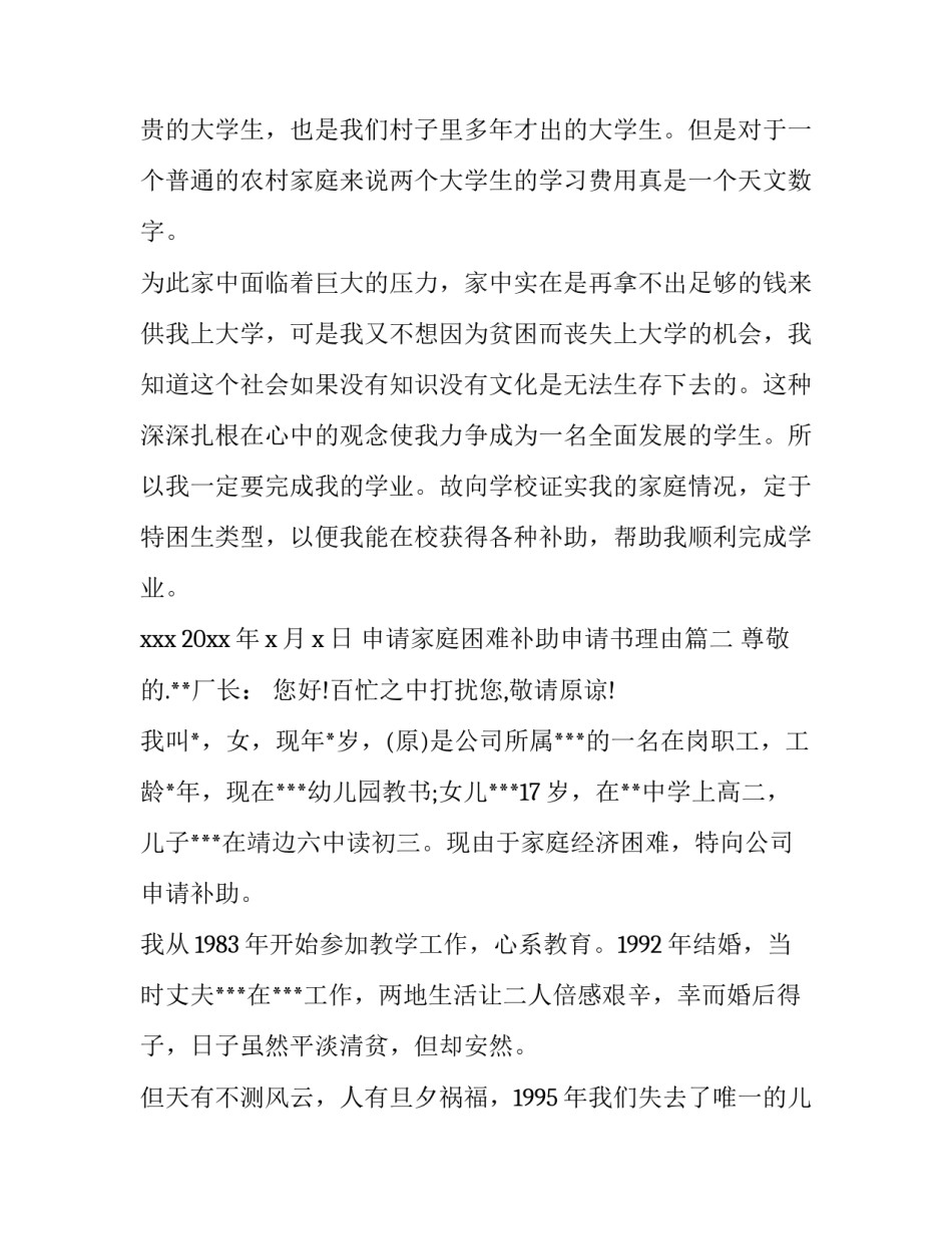 申请家庭困难补助申请书理由(优秀13篇)_第3页