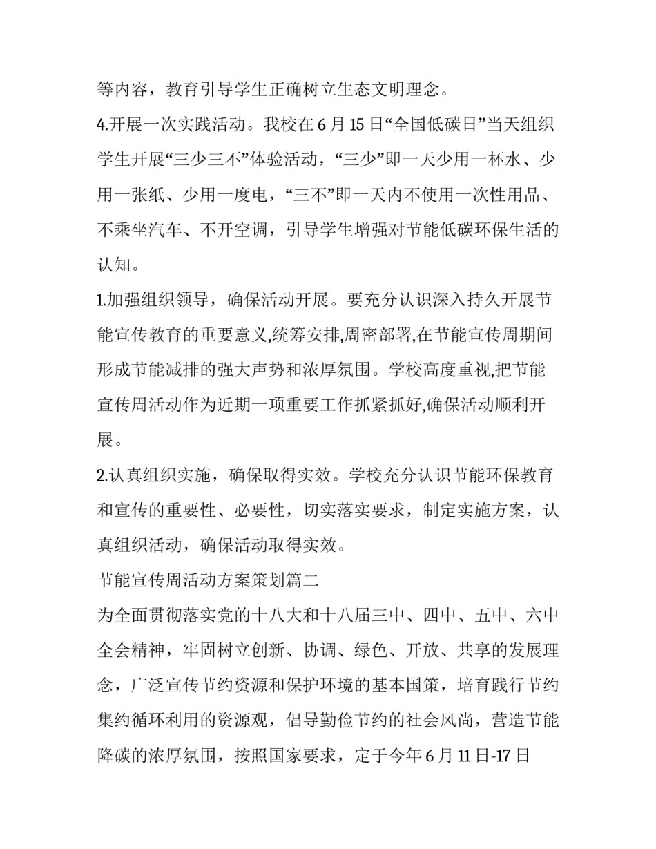 节能宣传周活动方案策划(14篇)_第2页
