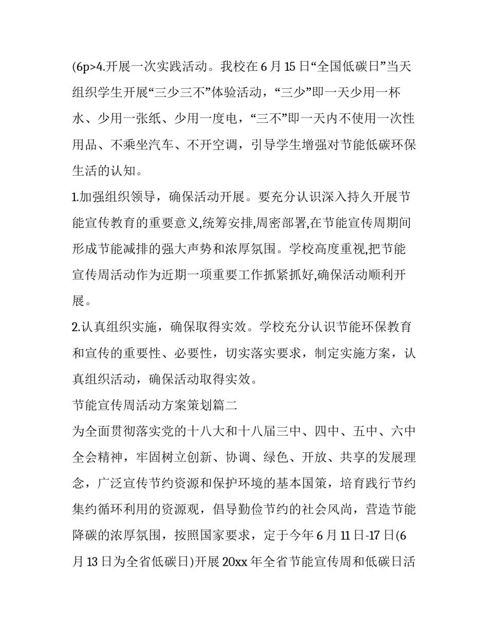 节能宣传周活动方案策划(14篇)_第3页