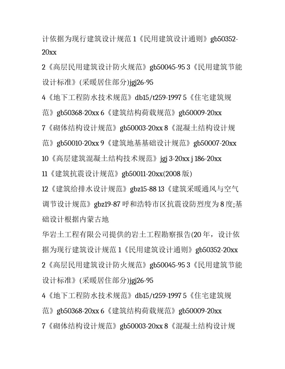 最新验收申请报告 验收申请报告监理审批意见(四篇)_第2页