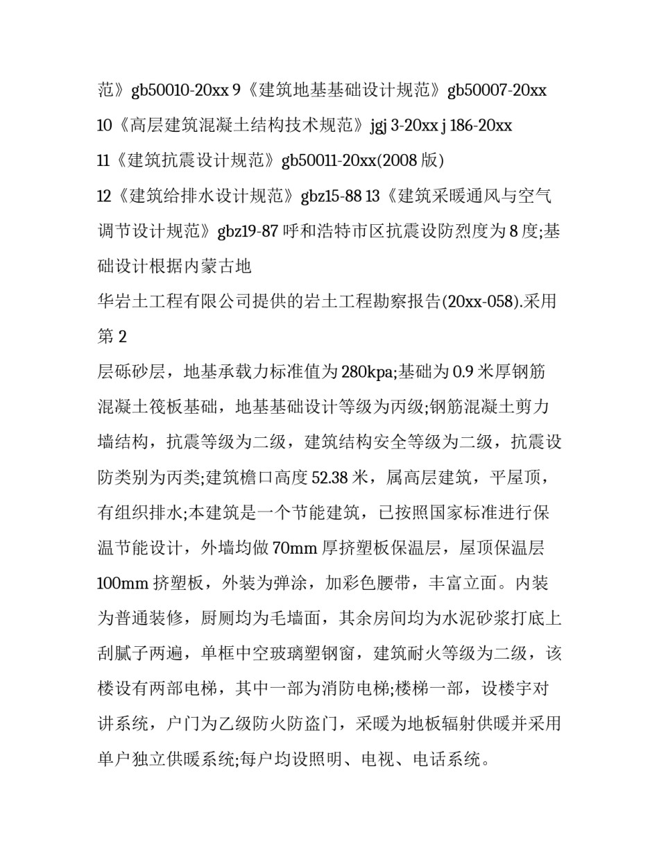 最新验收申请报告 验收申请报告监理审批意见(四篇)_第3页