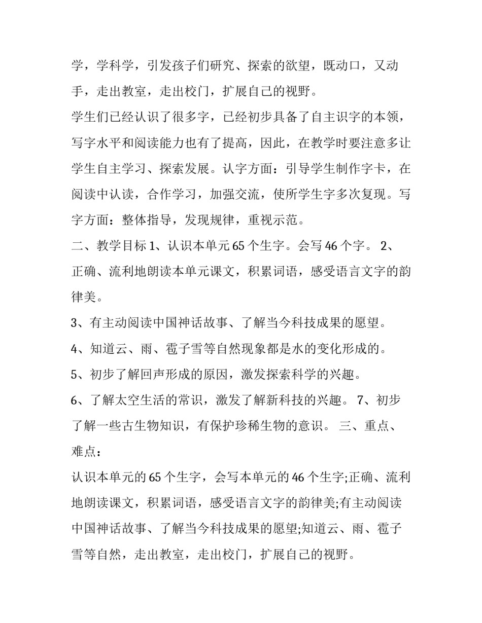 2023年语文科目教学任务计划 语文的教学计划(8篇)_第2页