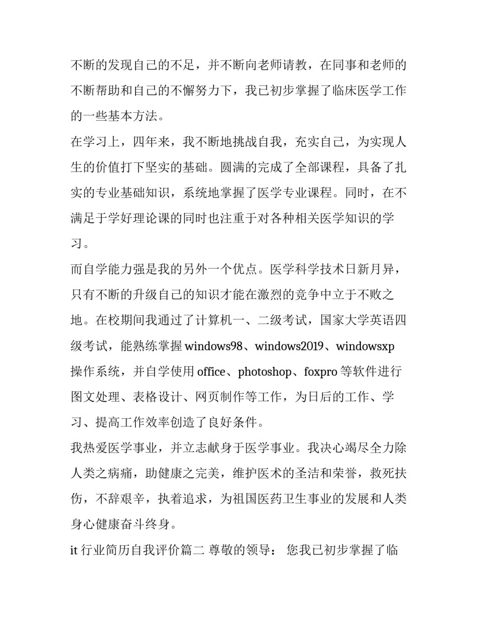 2023年it行业简历自我评价(3篇)_第2页
