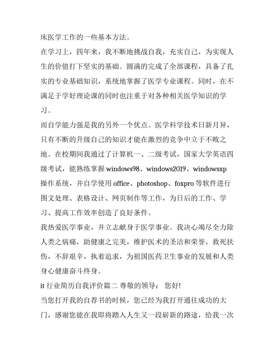 2023年it行业简历自我评价(3篇)_第3页
