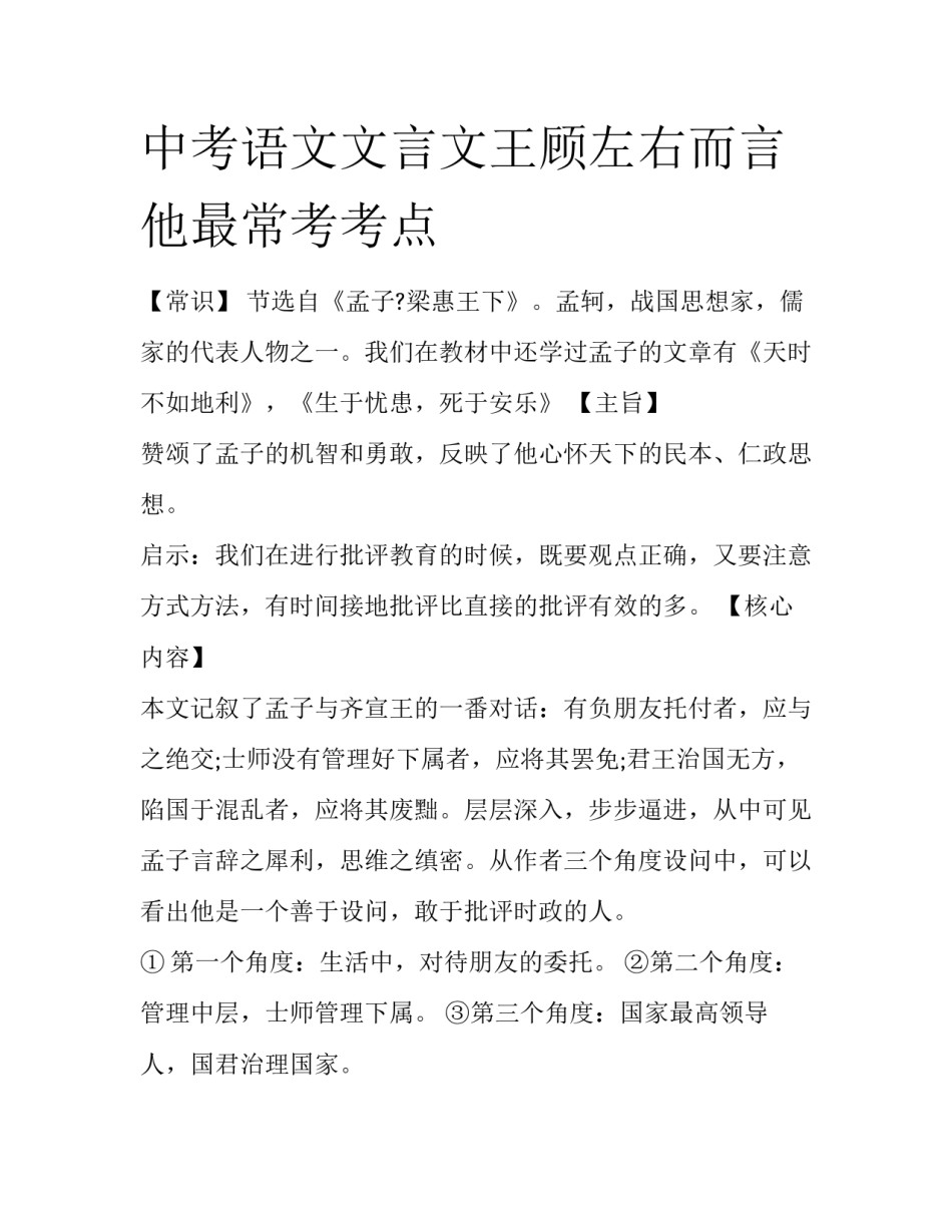中考语文文言文王顾左右而言他最常考考点_第1页