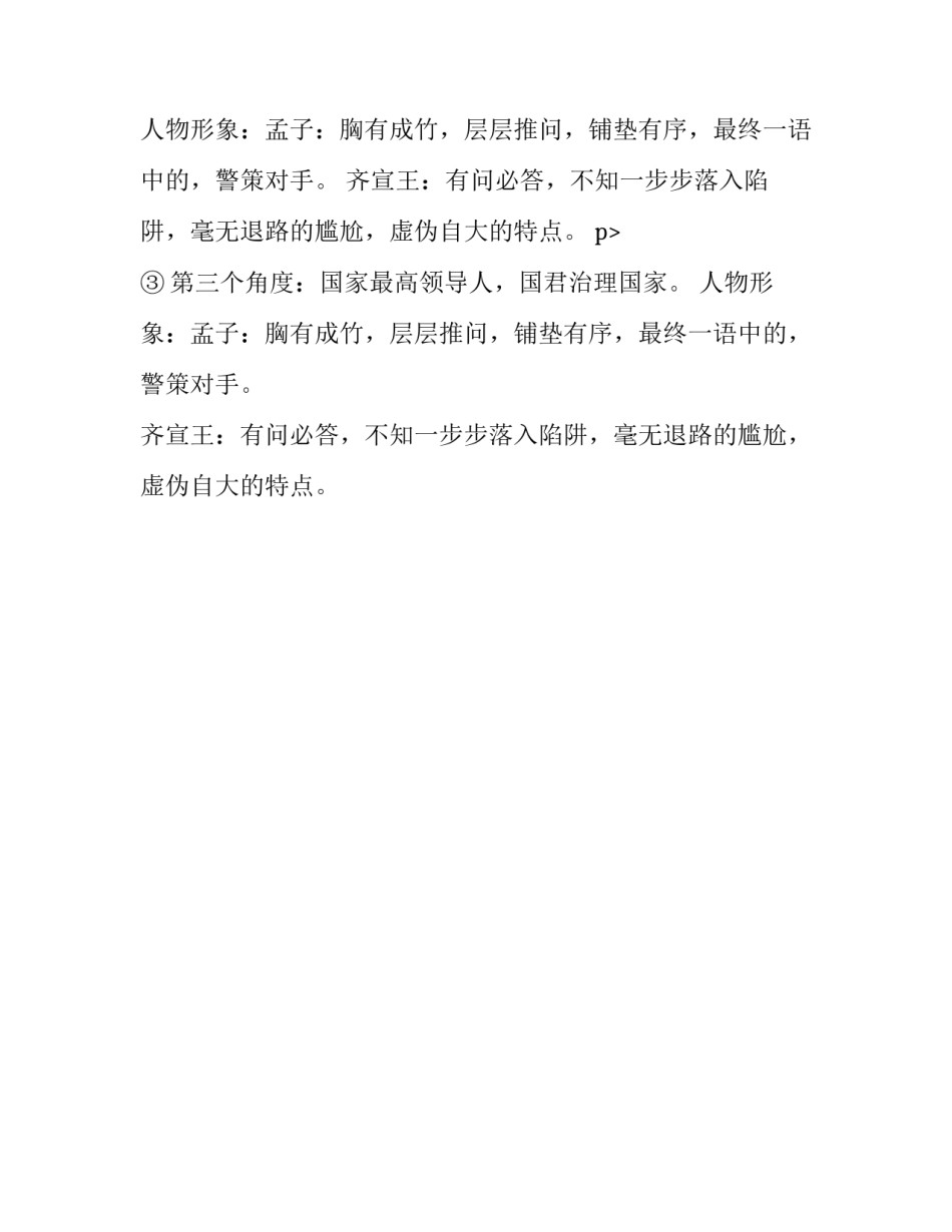 中考语文文言文王顾左右而言他最常考考点_第2页