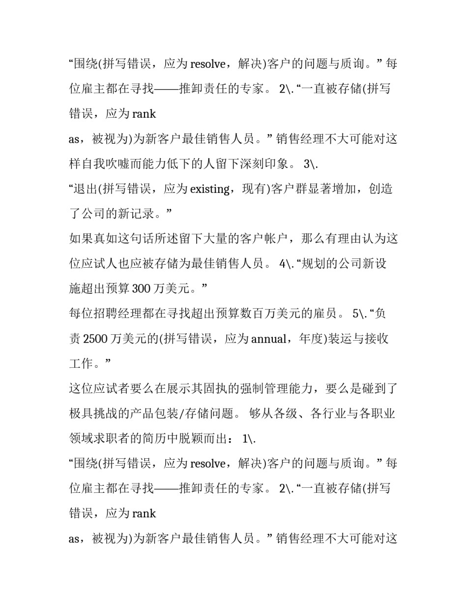 关于简历常见的典型错误_第2页