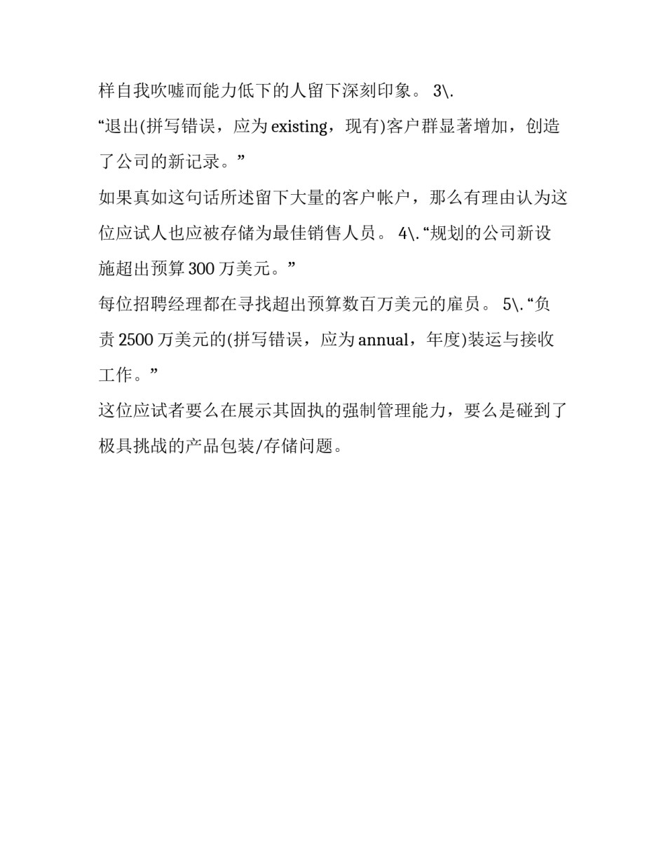 关于简历常见的典型错误_第3页