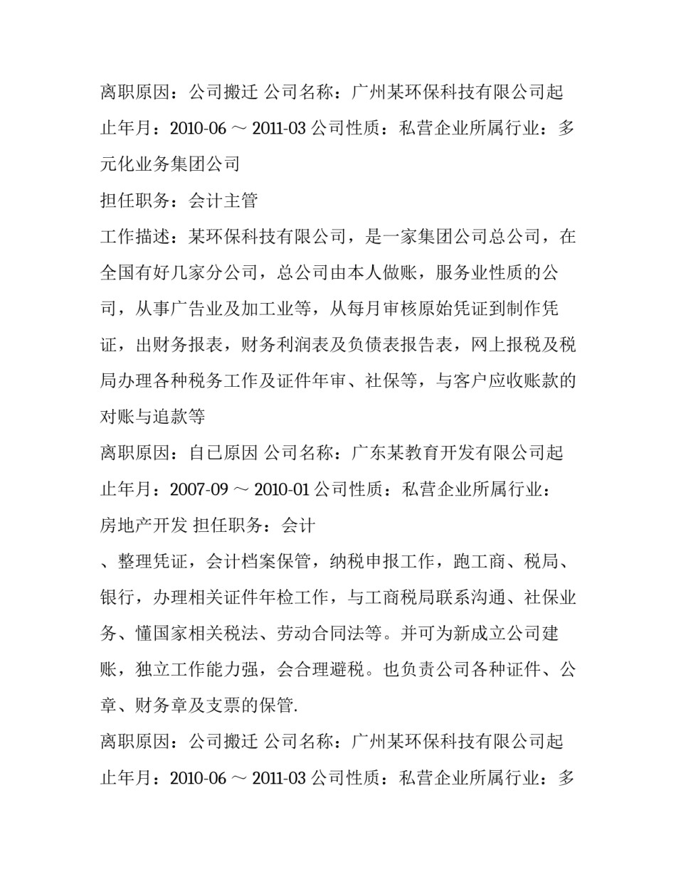 会计个人简历范文参考_第2页