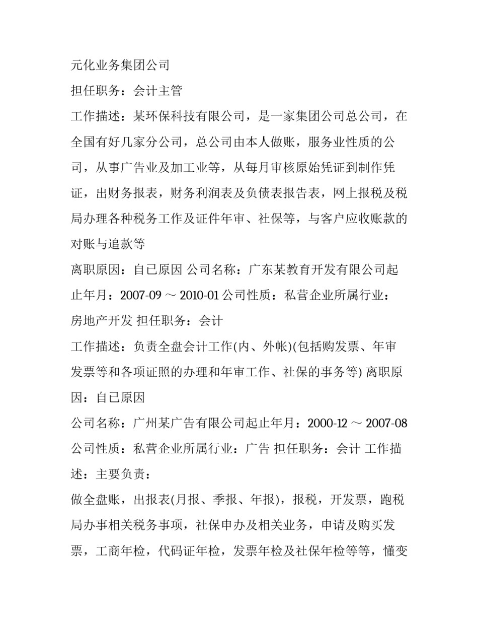 会计个人简历范文参考_第3页