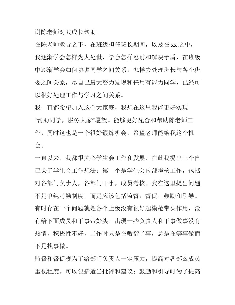 2023年入学生会申请书十网 入学生会申请书(优秀10篇)_第2页