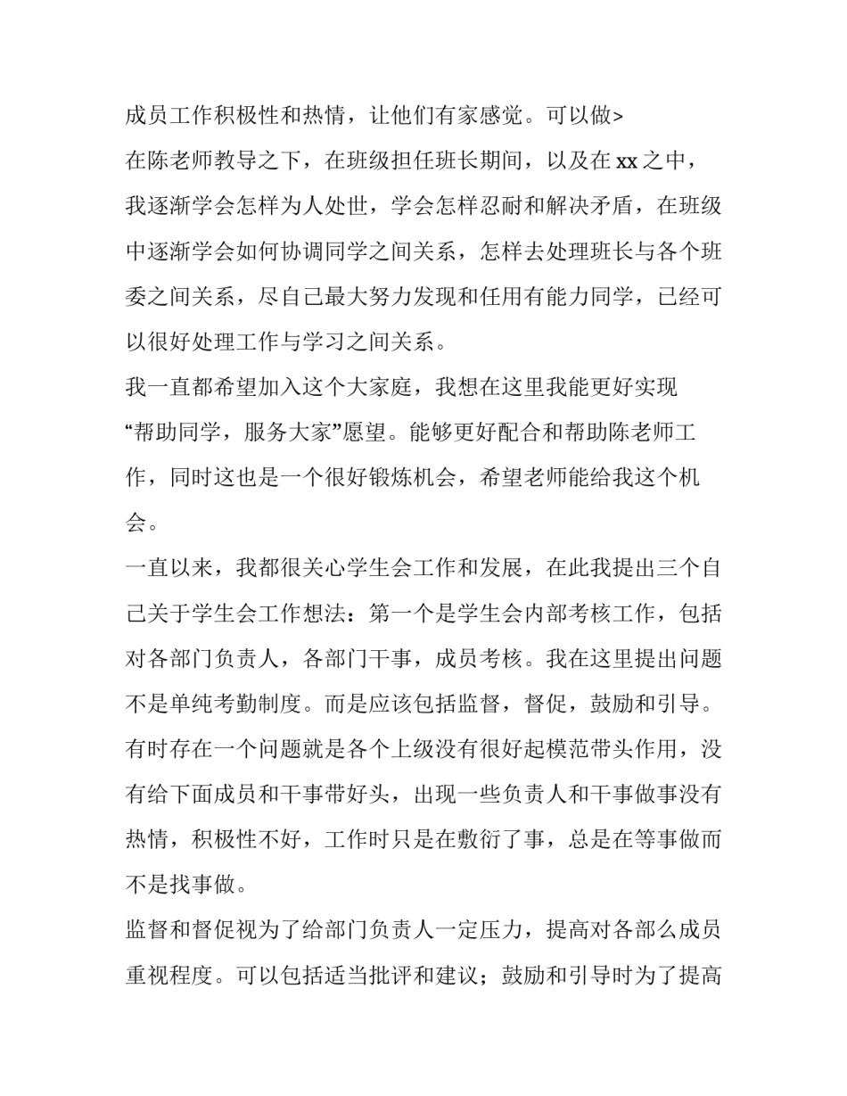 2023年入学生会申请书十网 入学生会申请书(优秀10篇)_第3页