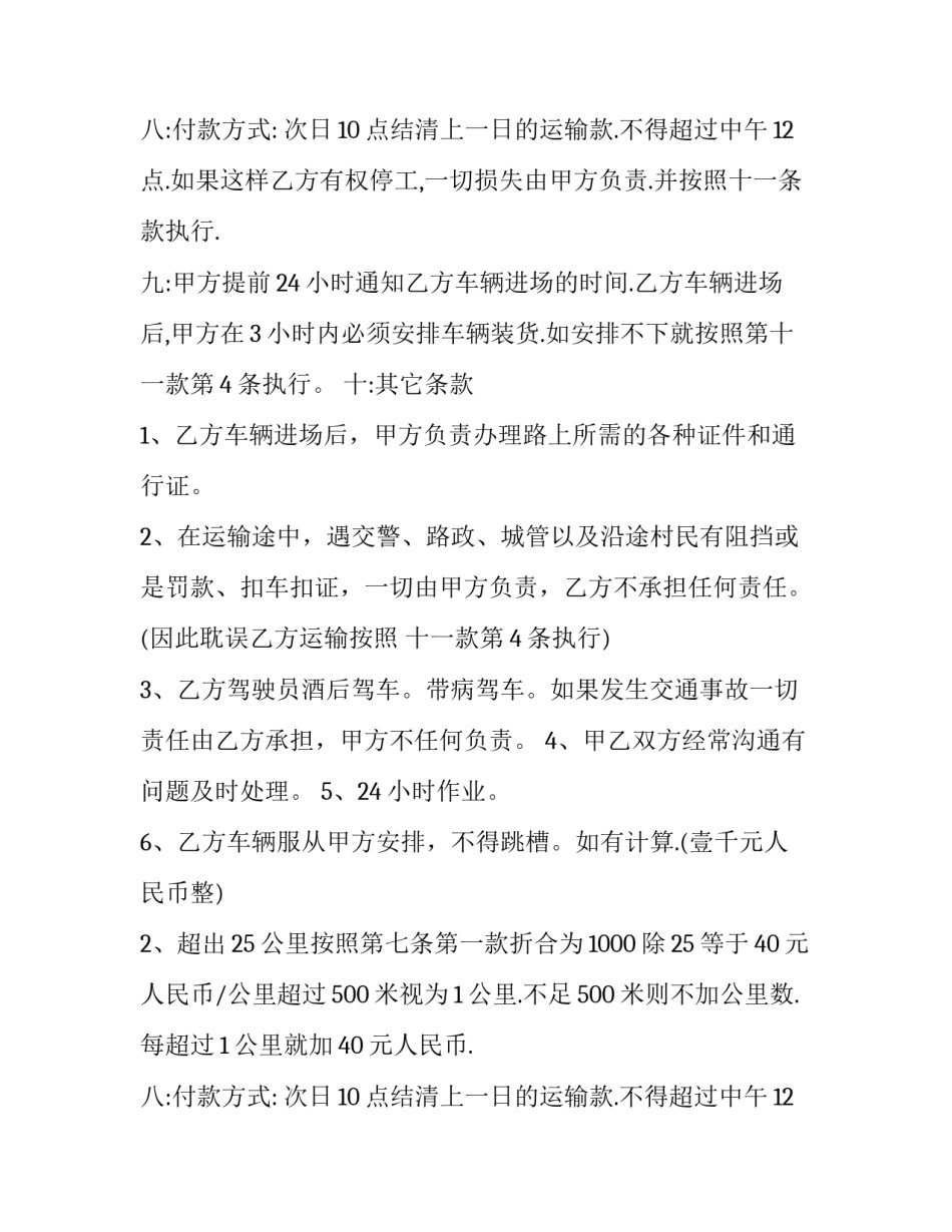 货车承包运输合同(二十四篇)_第2页