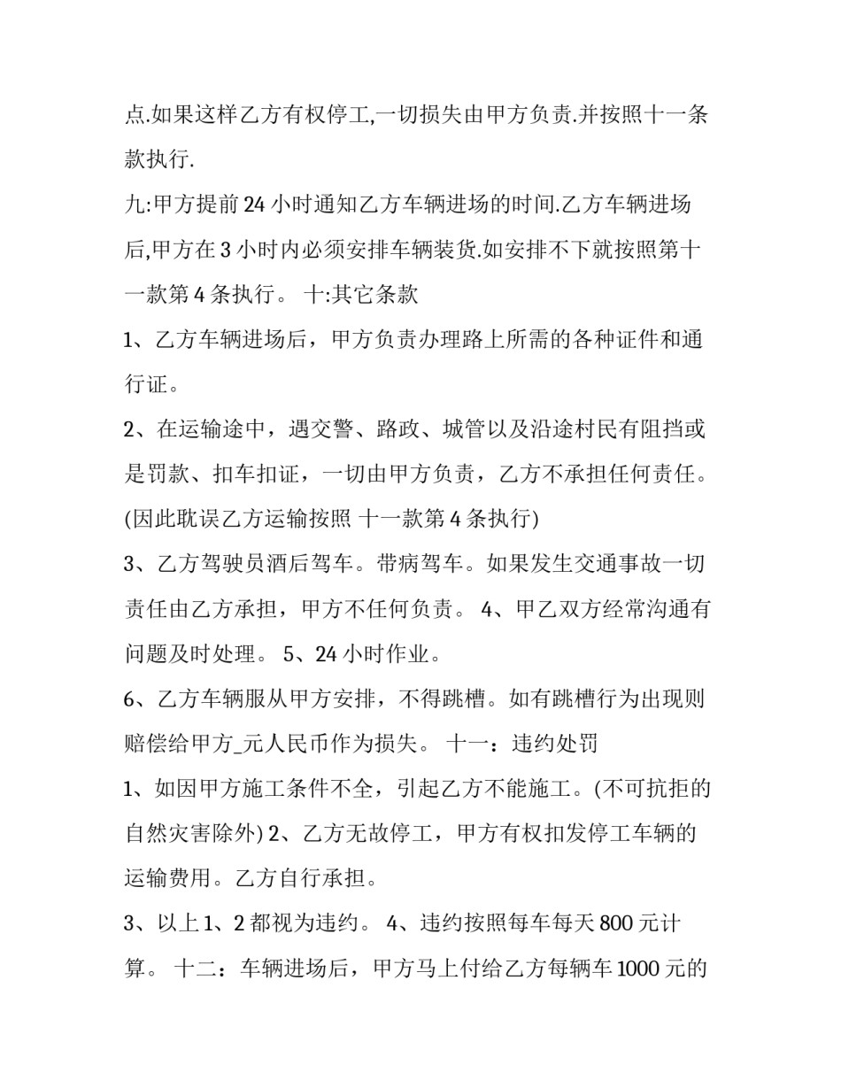 货车承包运输合同(二十四篇)_第3页