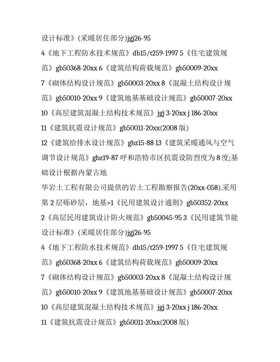 项目验收申请报告(十篇)_第2页