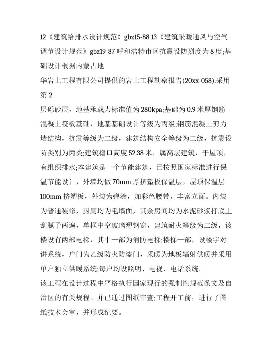 项目验收申请报告(十篇)_第3页