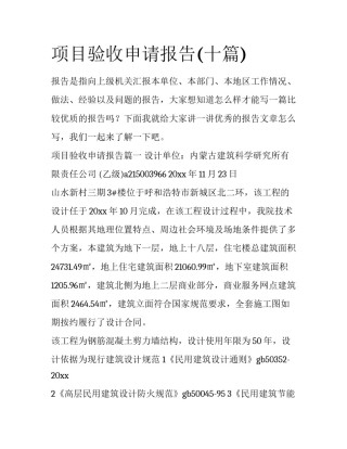 项目验收申请报告(十篇)