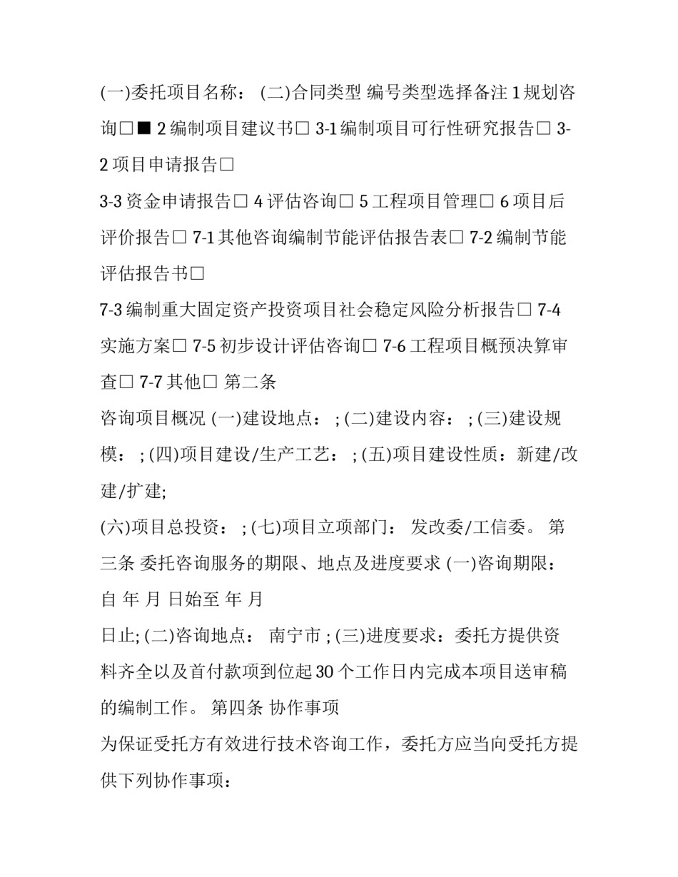 最新桥梁工程咨询服务协议(二十二篇)_第3页
