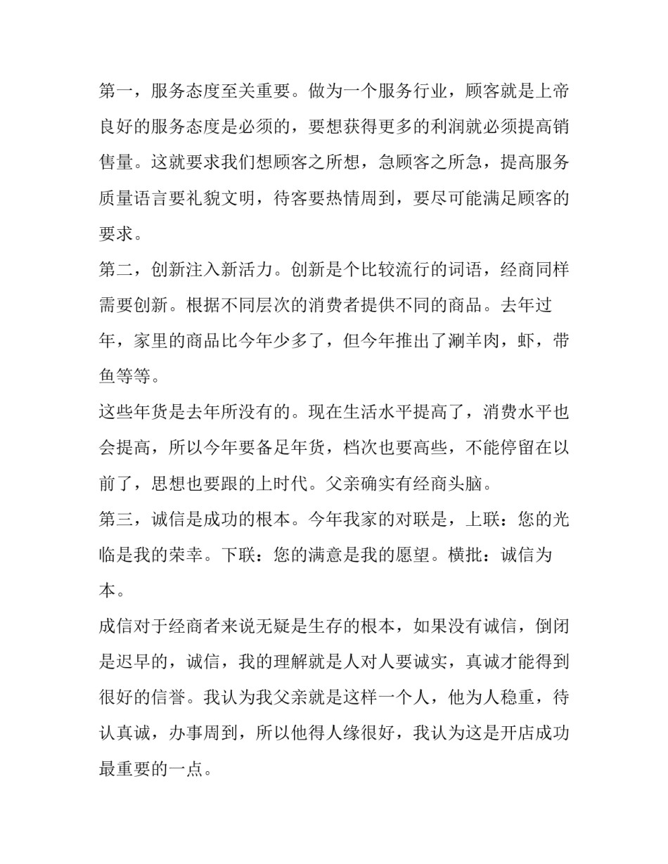 大学生寒假社会实践报告1000字左右(二十篇)_第2页