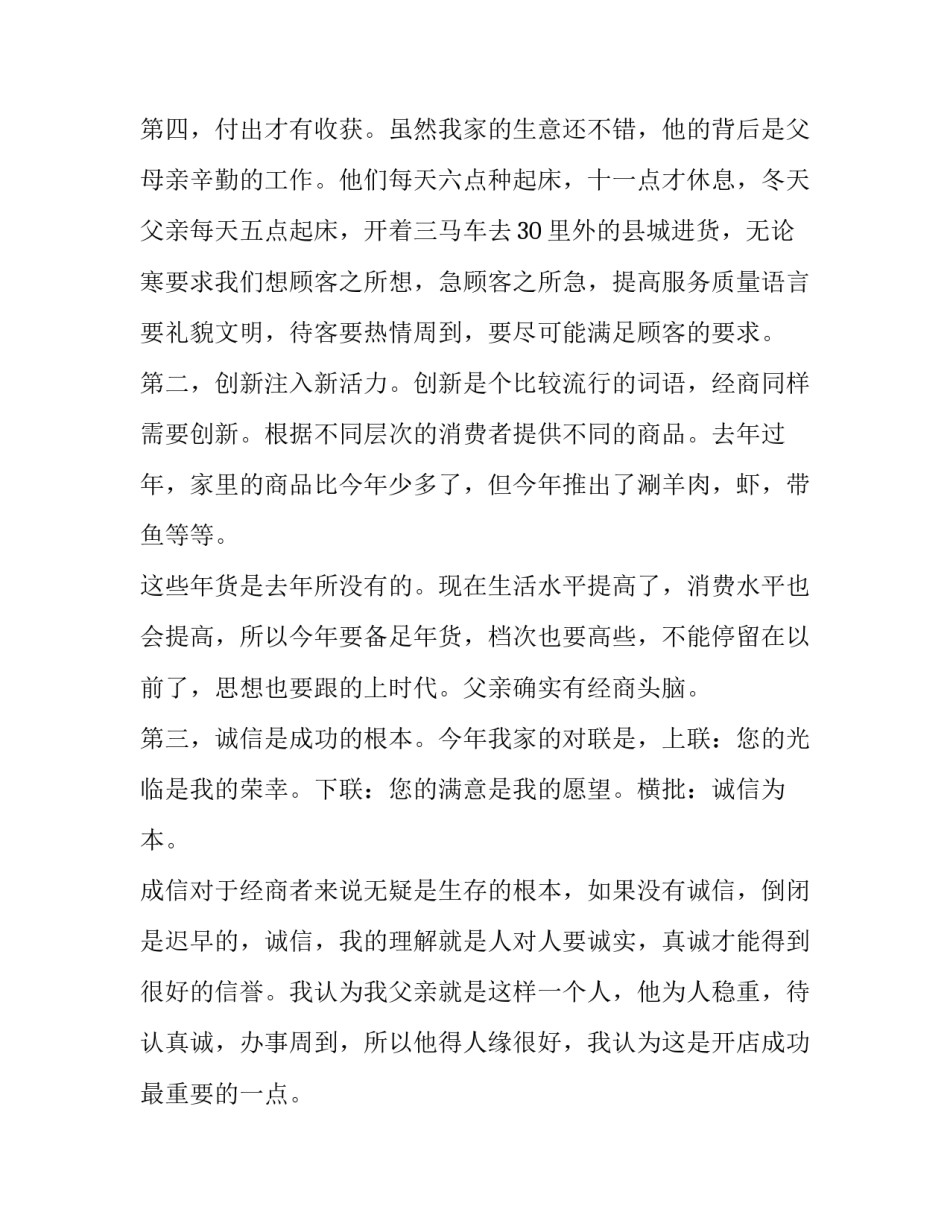 大学生寒假社会实践报告1000字左右(二十篇)_第3页