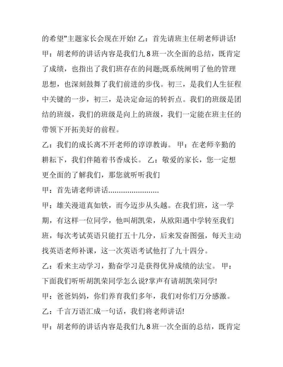 初中家长会主持人台词 初中家长会主持人开场白台词(二十二篇)_第2页