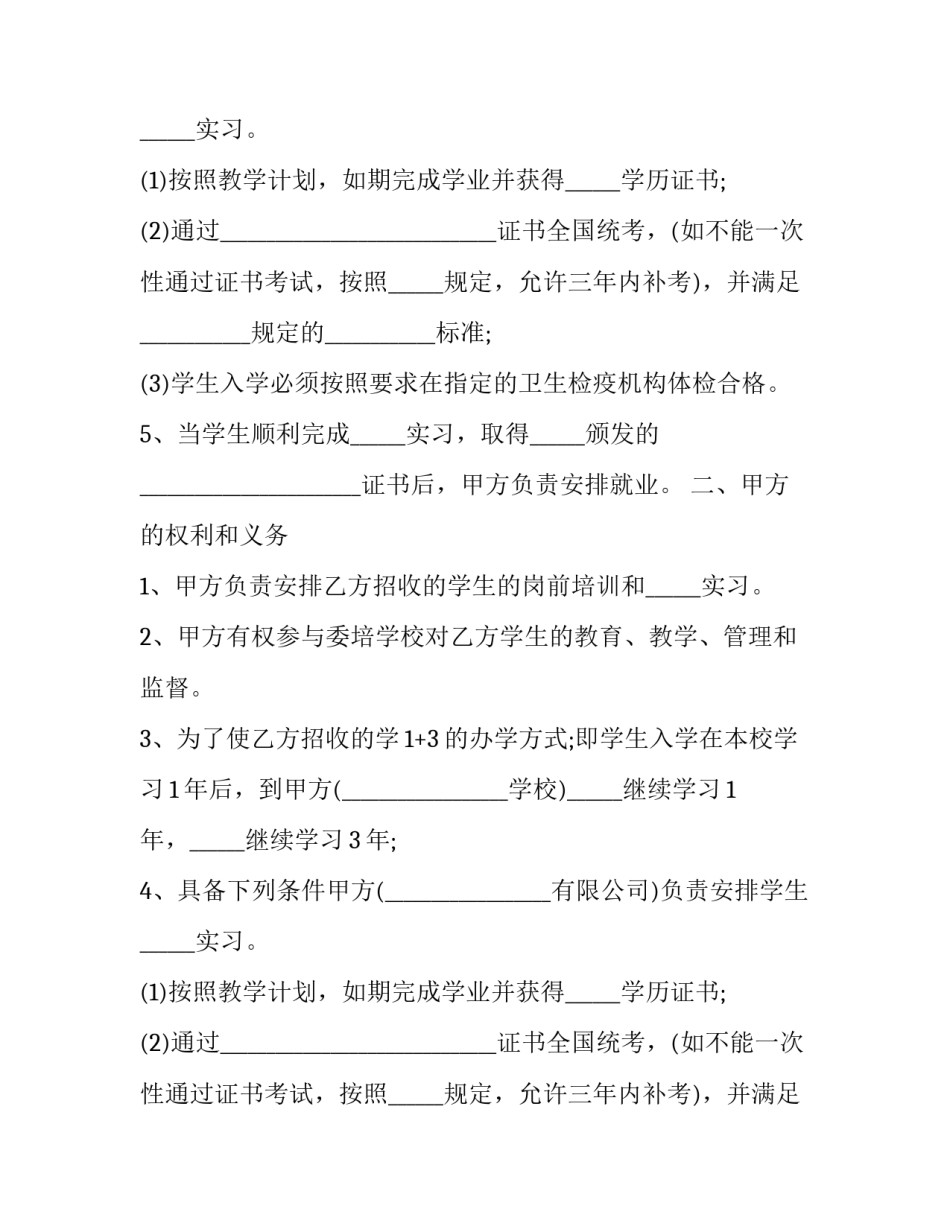 2023年合作协议书订货(3篇)_第2页