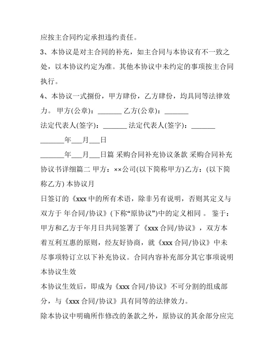 2023年采购合同补充协议条款 采购合同补充协议书详细(四篇)_第3页