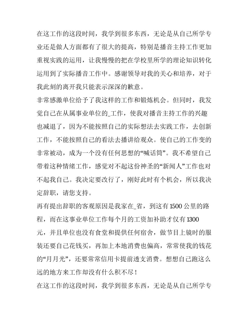 2023年公司员工辞职申请书(精选15篇)_第2页