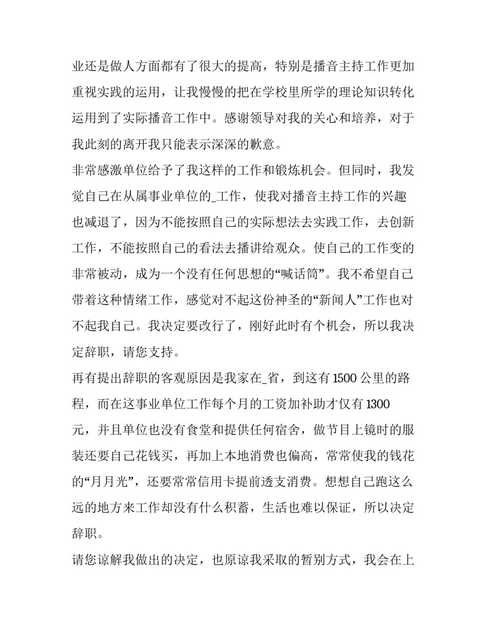 2023年公司员工辞职申请书(精选15篇)_第3页