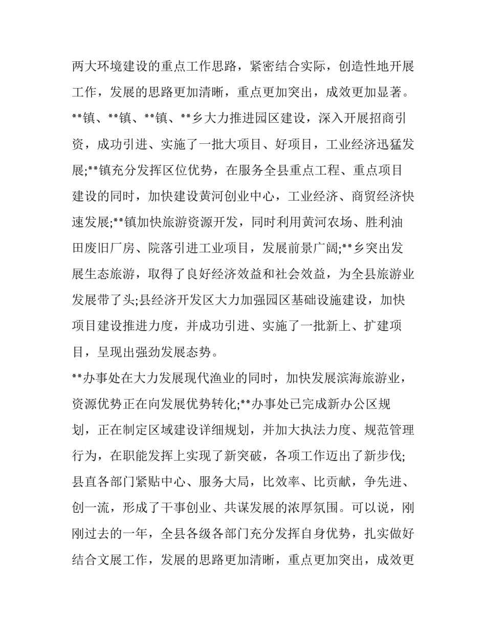 县区党委书记在全县经济工作会议上的讲话稿_第2页