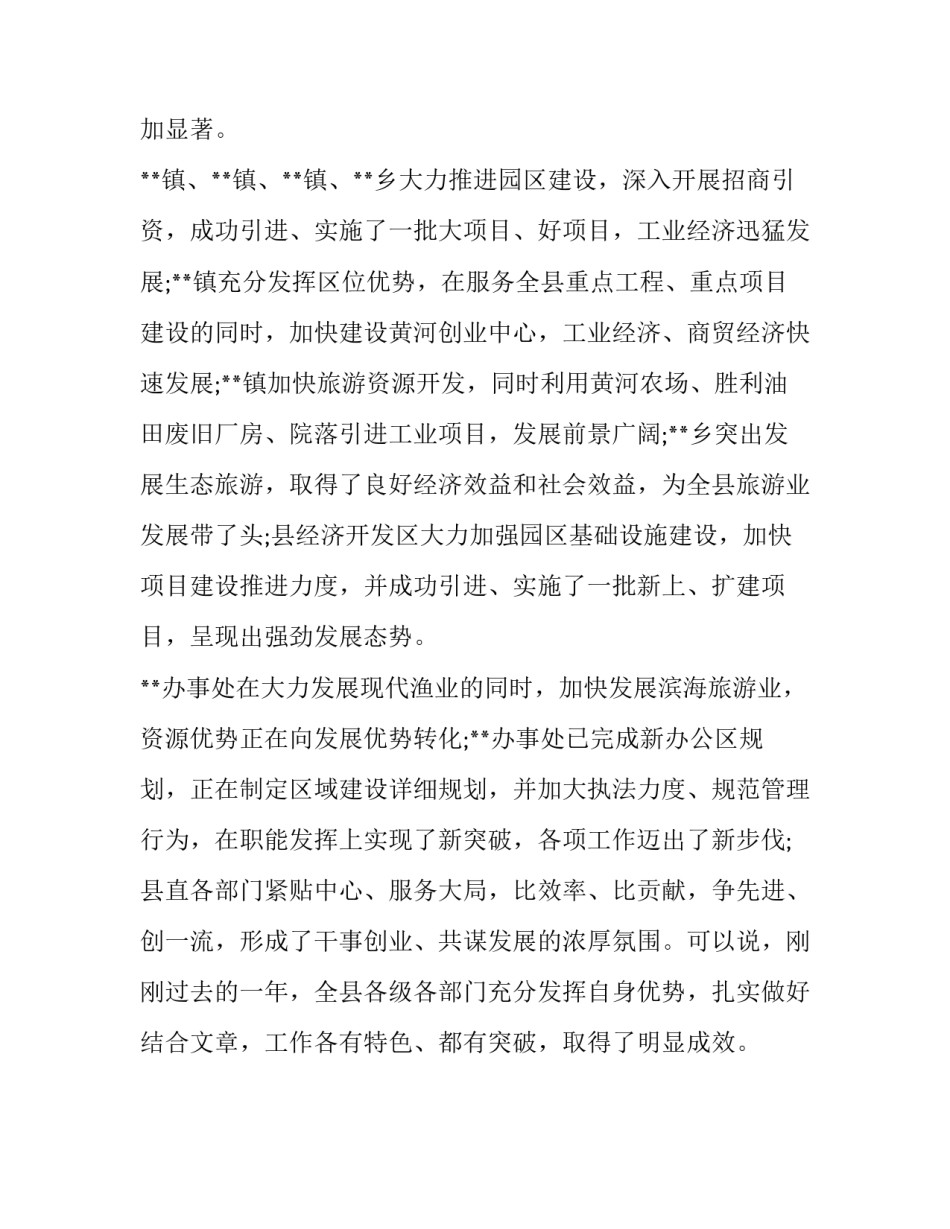 县区党委书记在全县经济工作会议上的讲话稿_第3页