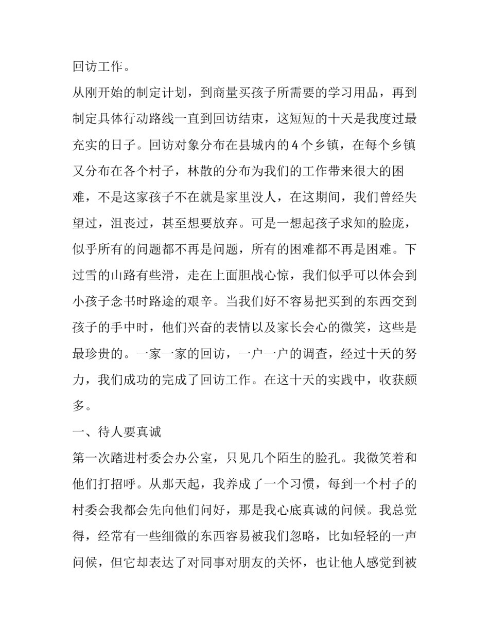 最新大学生寒假社区社会实践报告(十七篇)_第2页