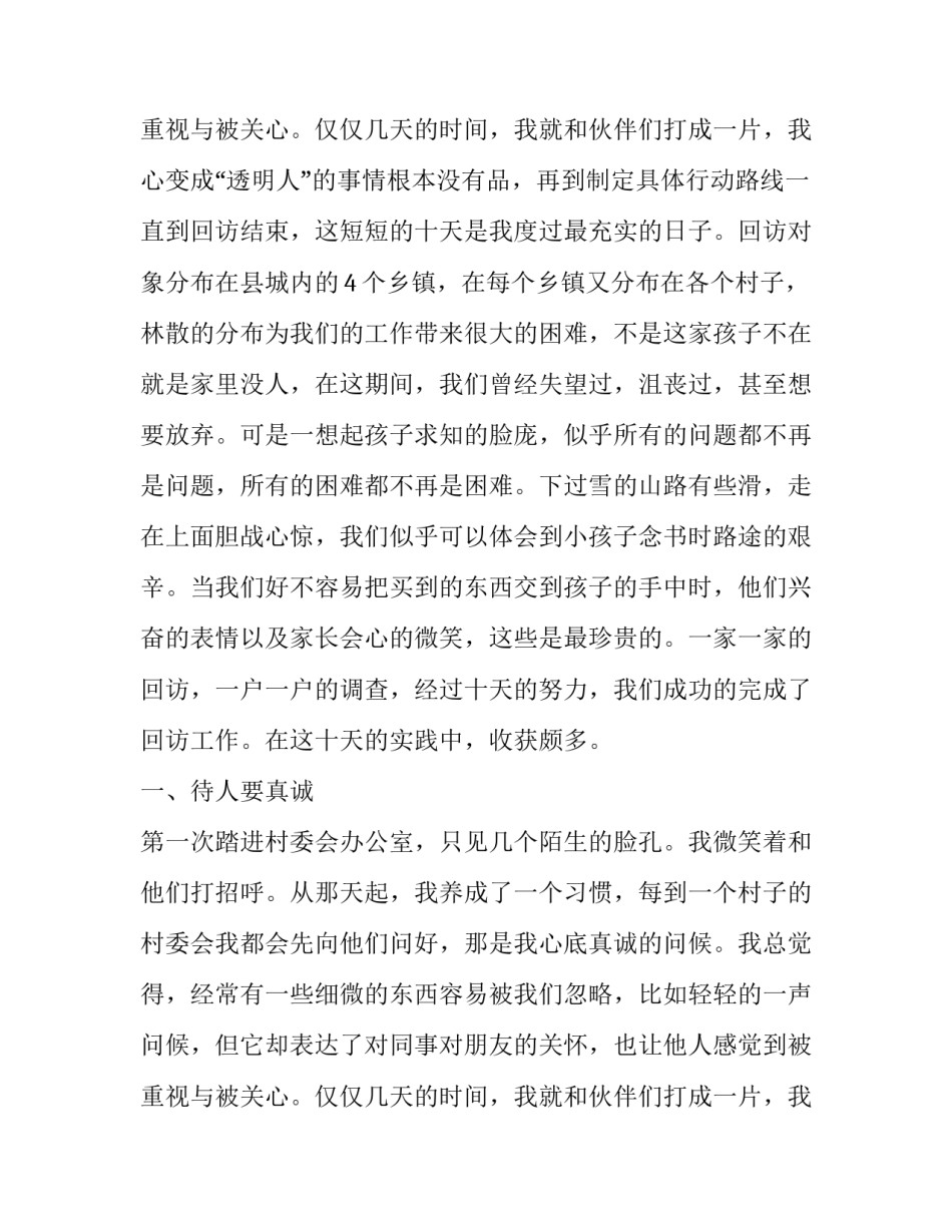 最新大学生寒假社区社会实践报告(十七篇)_第3页