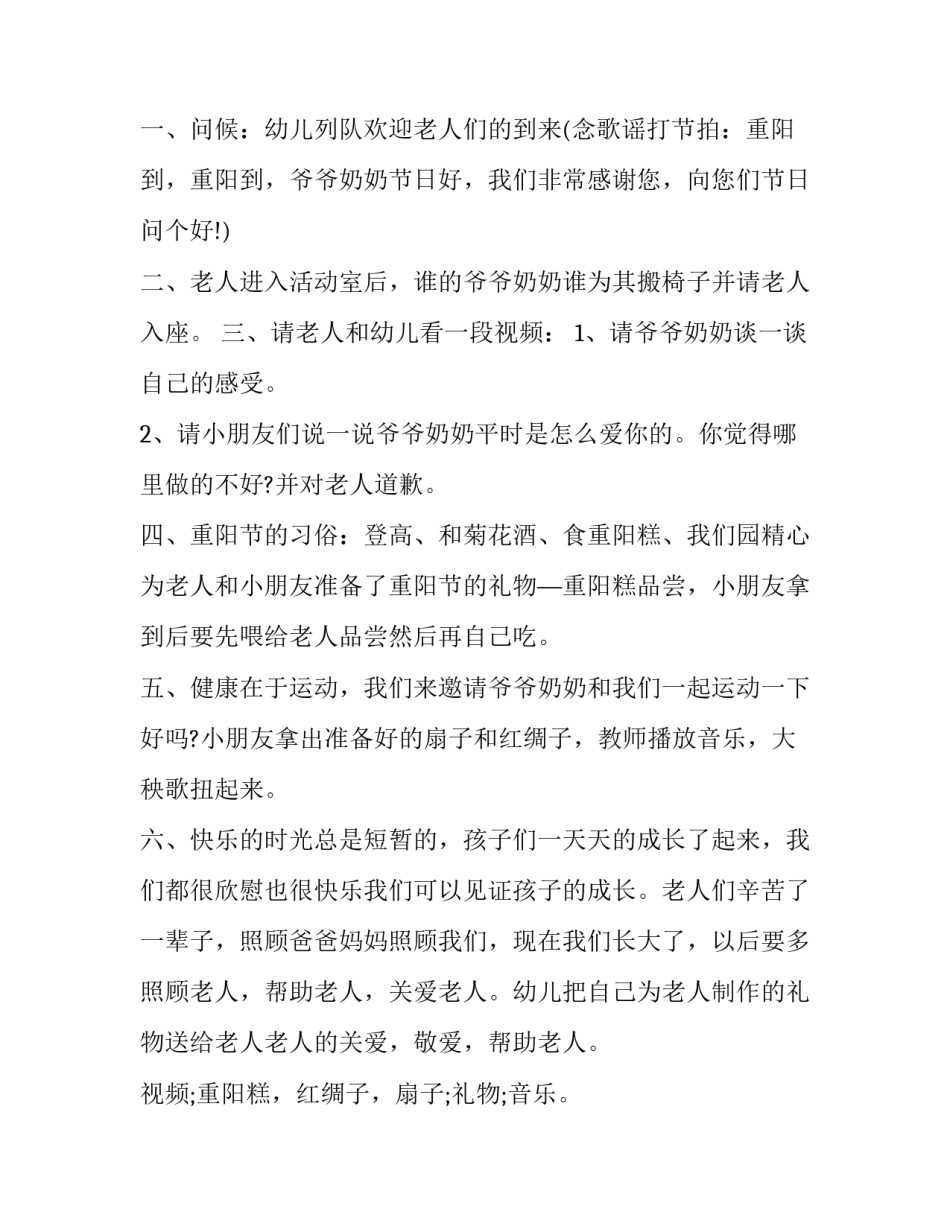 重阳节老年人活动策划(6篇)_第2页