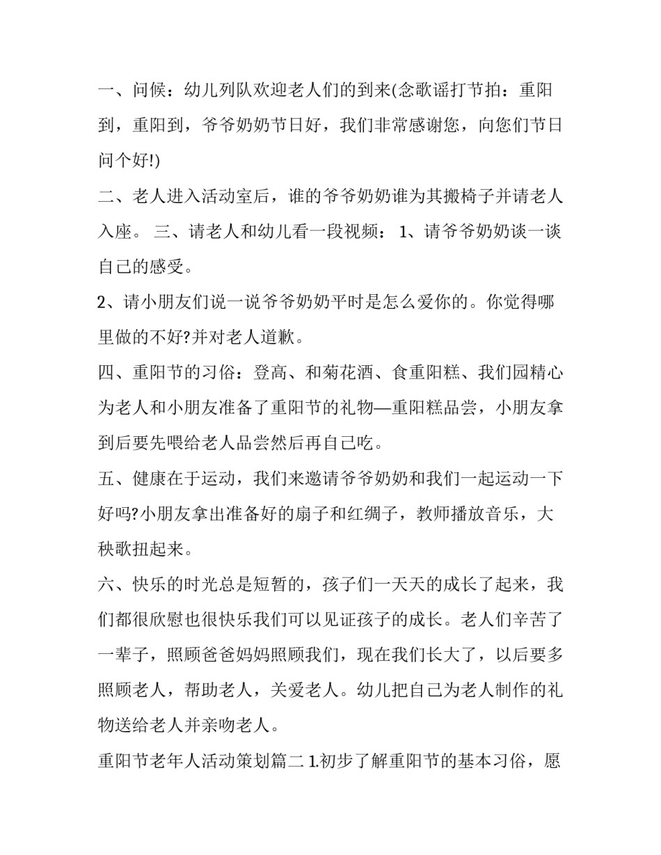 重阳节老年人活动策划(6篇)_第3页