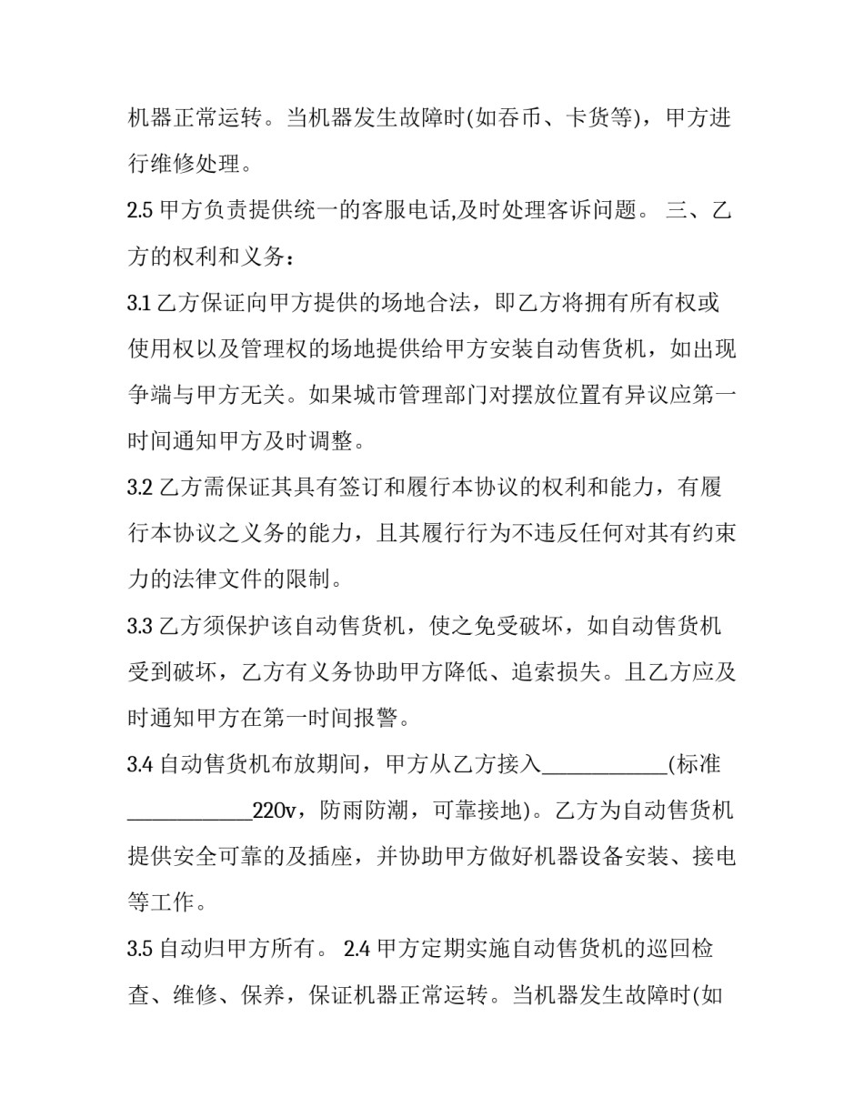 银期转账协议书(三篇)_第2页