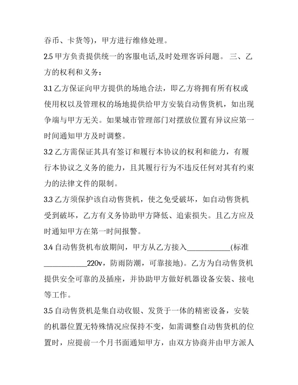 银期转账协议书(三篇)_第3页