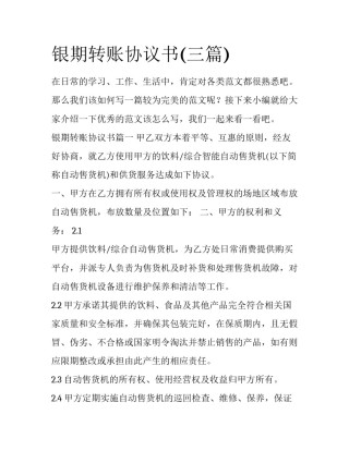 银期转账协议书(三篇)