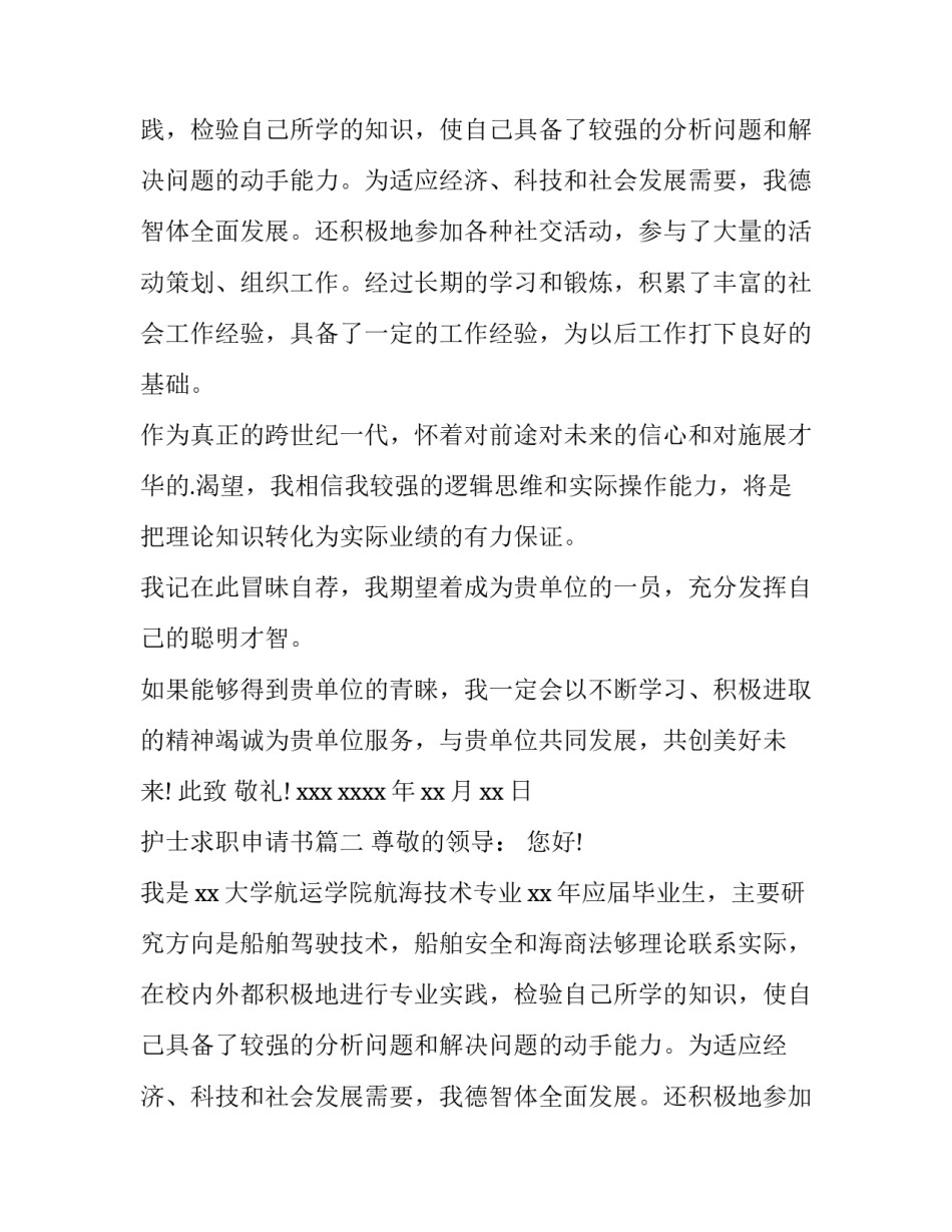 最新护士求职申请书(15篇)_第2页